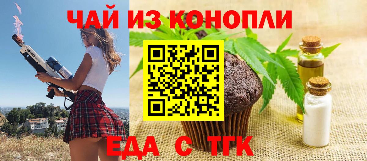 Георгиевск  Cannafood марихуана  Вход с VPN 