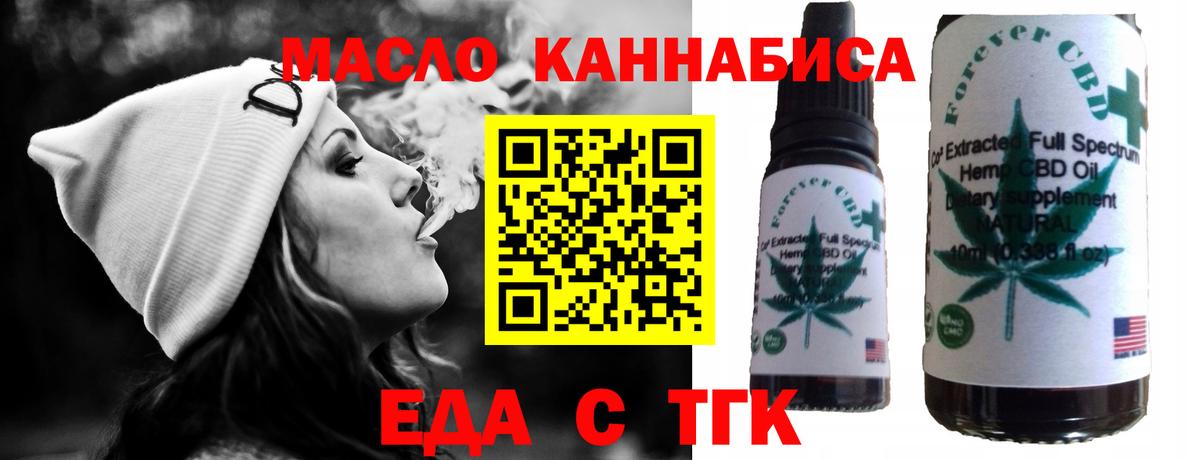 Еда ТГК конопля  Георгиевск 