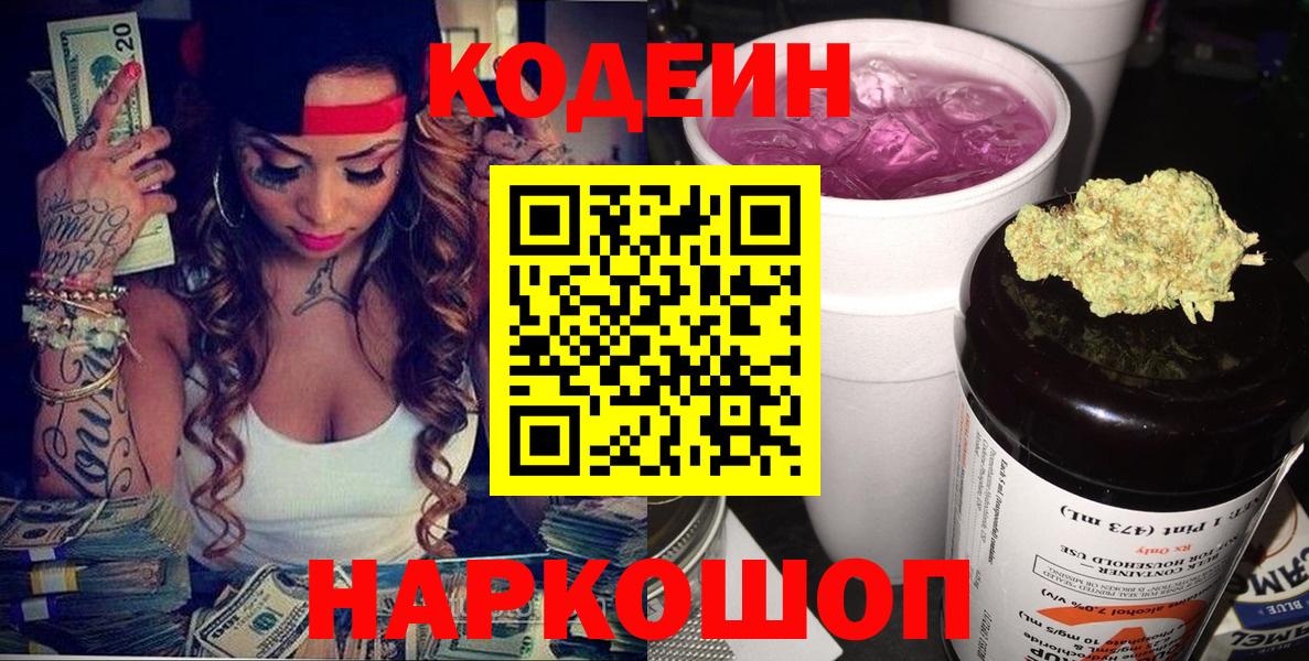 Кодеиновый сироп Lean напиток Lean (лин) Георгиевск