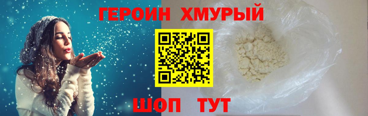 Героин Heroin  Вход с VPN  Георгиевск 
