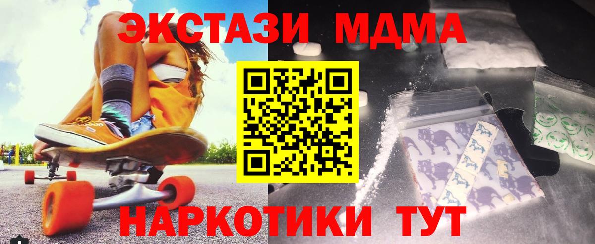 МДМА кристаллы Георгиевск