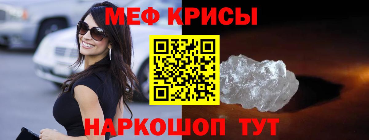 МЕФ кристаллы Георгиевск