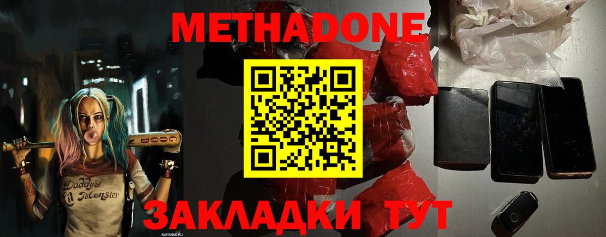 Георгиевск  Метадон белоснежный  Вход с VPN 