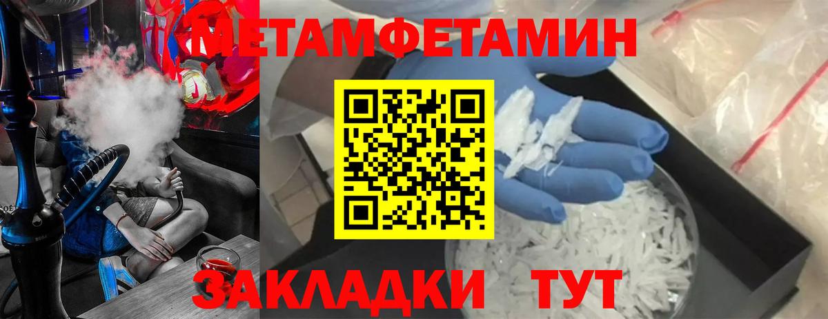 МЕТАМФЕТАМИН Methamphetamine  Вход с VPN  МЕТАМФЕТАМИН Methamphetamine  Георгиевск 