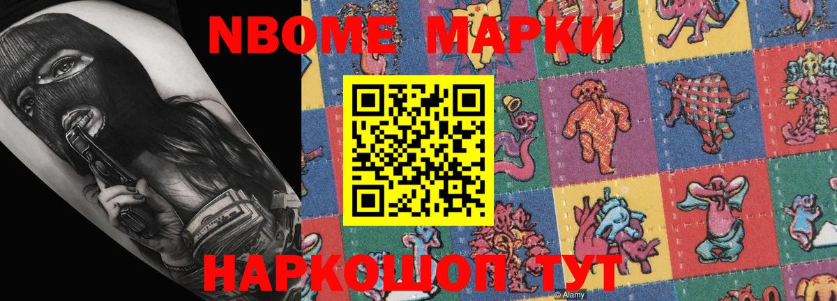 Наркотические марки 1500мкг  Наркотические марки 1500мкг  Георгиевск  Марки N-bome  Вход с VPN 